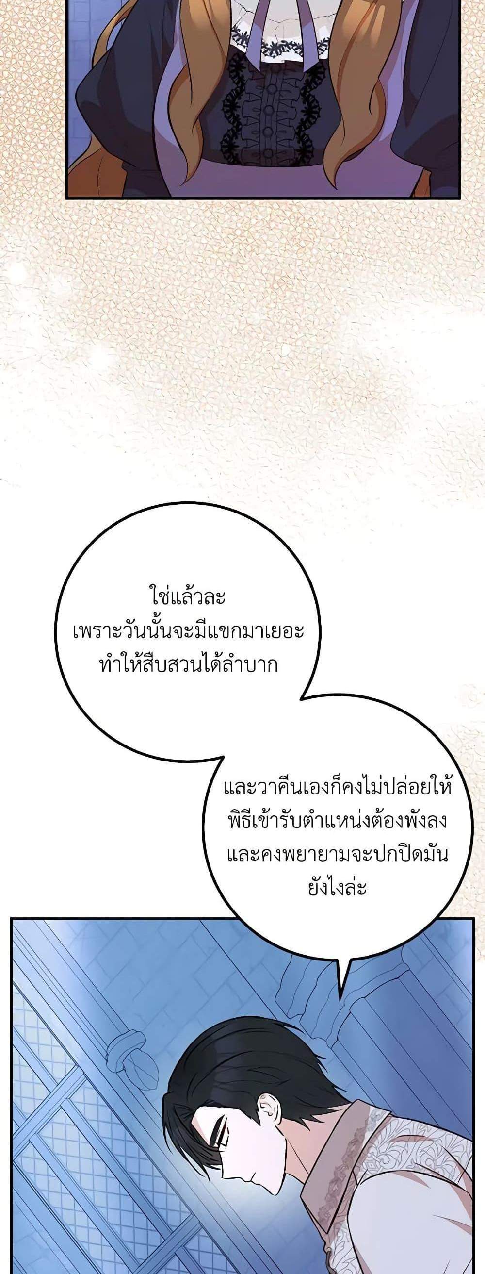 Doctor Resignation แปลไทย