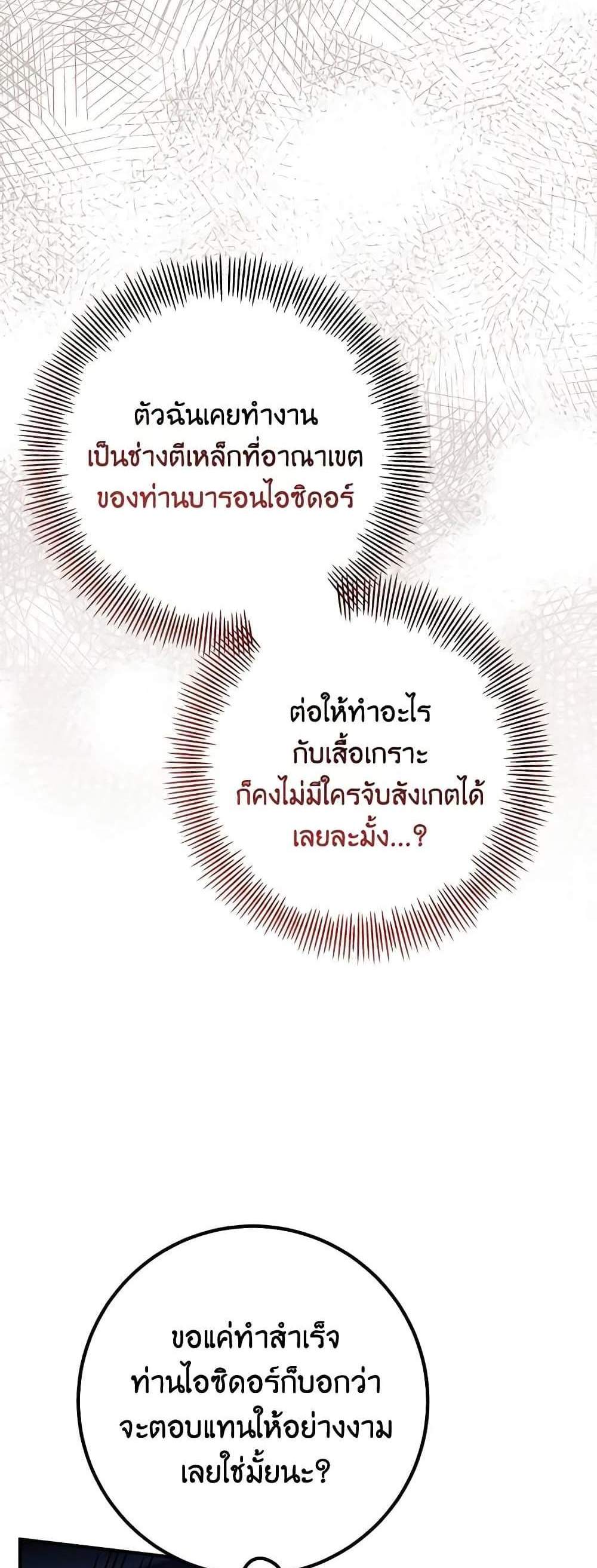 Doctor Resignation แปลไทย