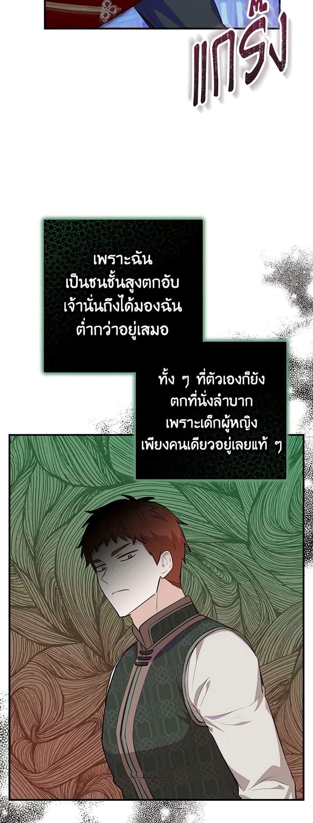 Doctor Resignation แปลไทย