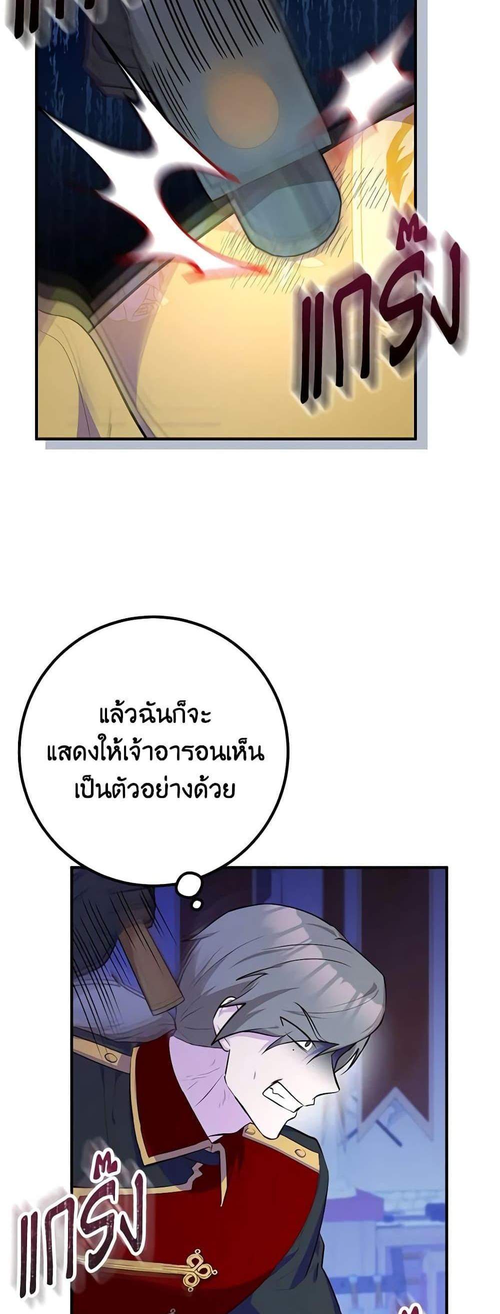 Doctor Resignation แปลไทย