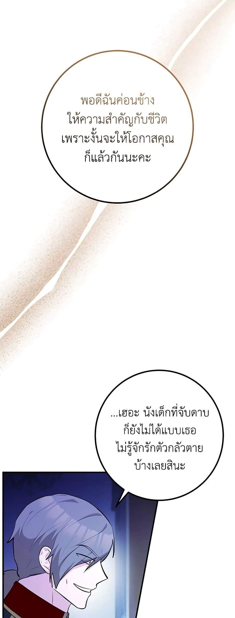 Doctor Resignation แปลไทย