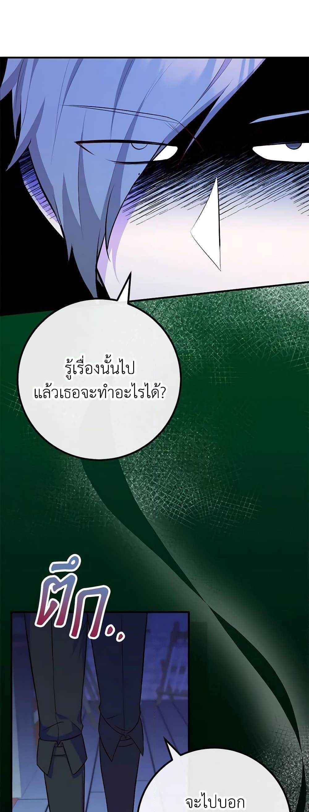 Doctor Resignation แปลไทย