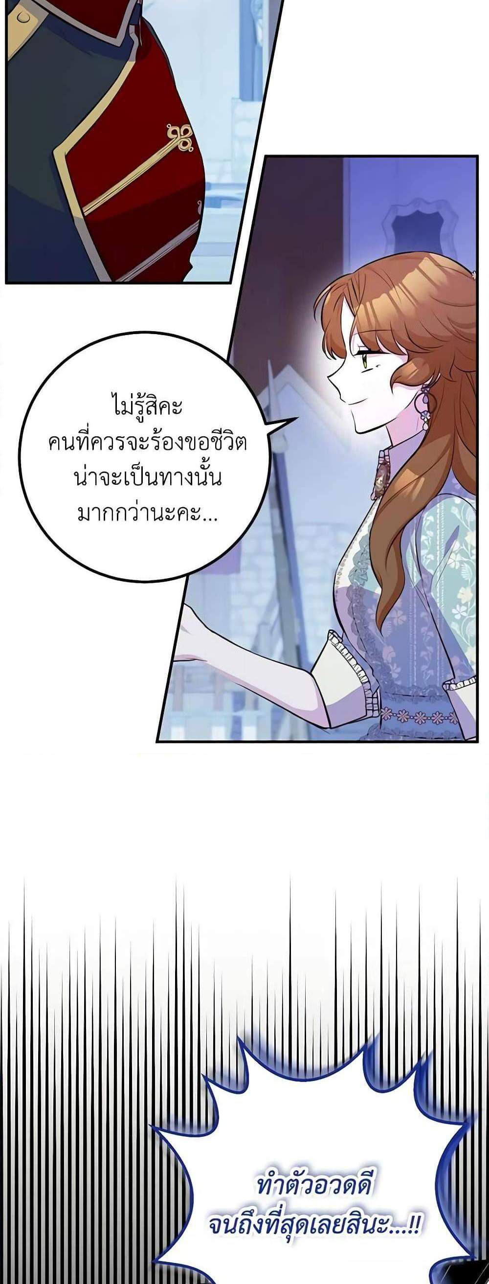 Doctor Resignation แปลไทย