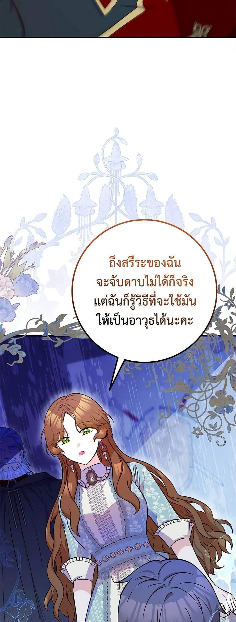 Doctor Resignation แปลไทย