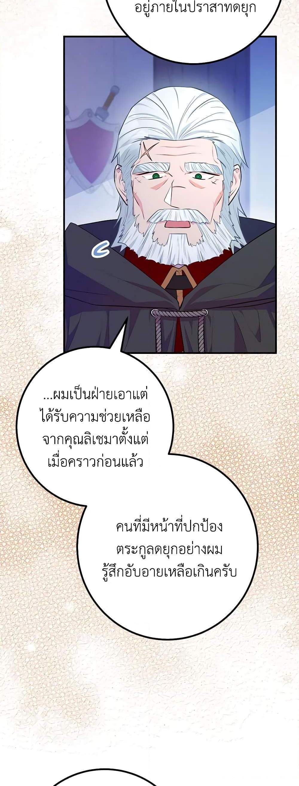 Doctor Resignation แปลไทย