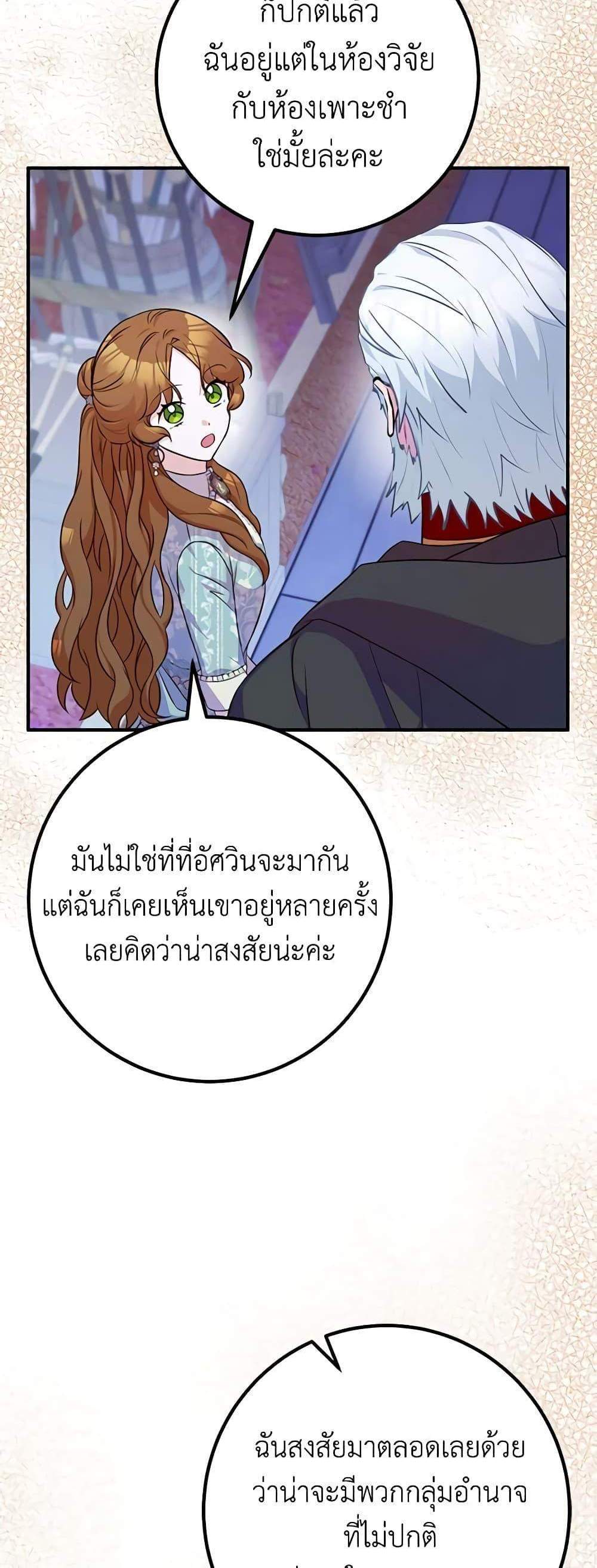 Doctor Resignation แปลไทย