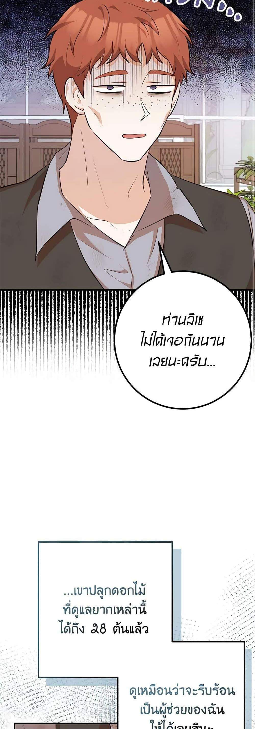 Doctor Resignation แปลไทย