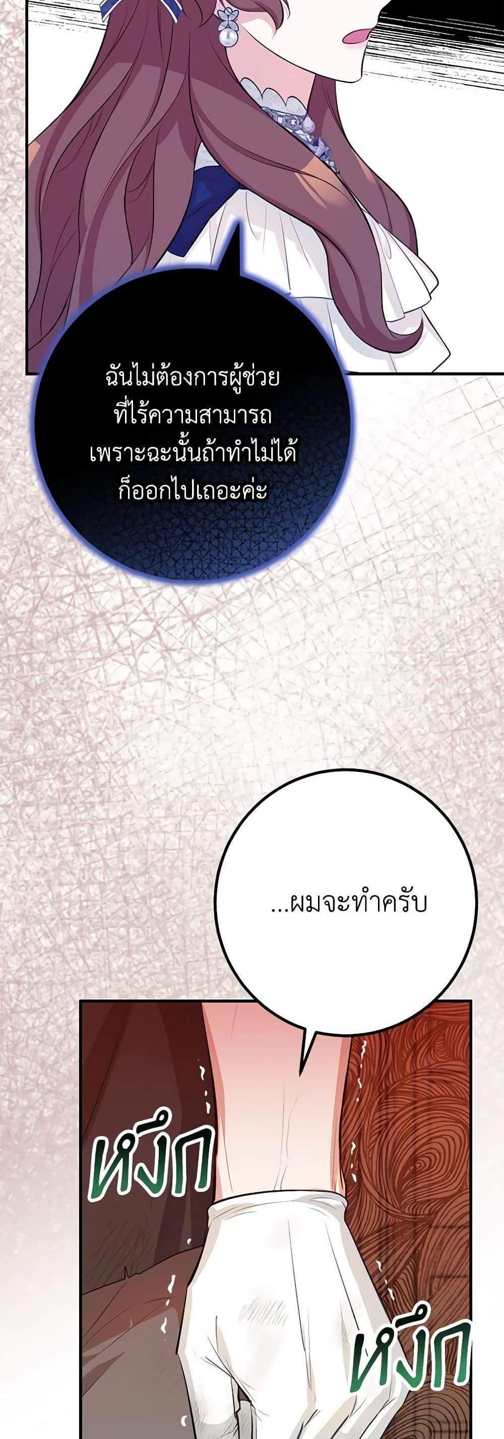 Doctor Resignation แปลไทย