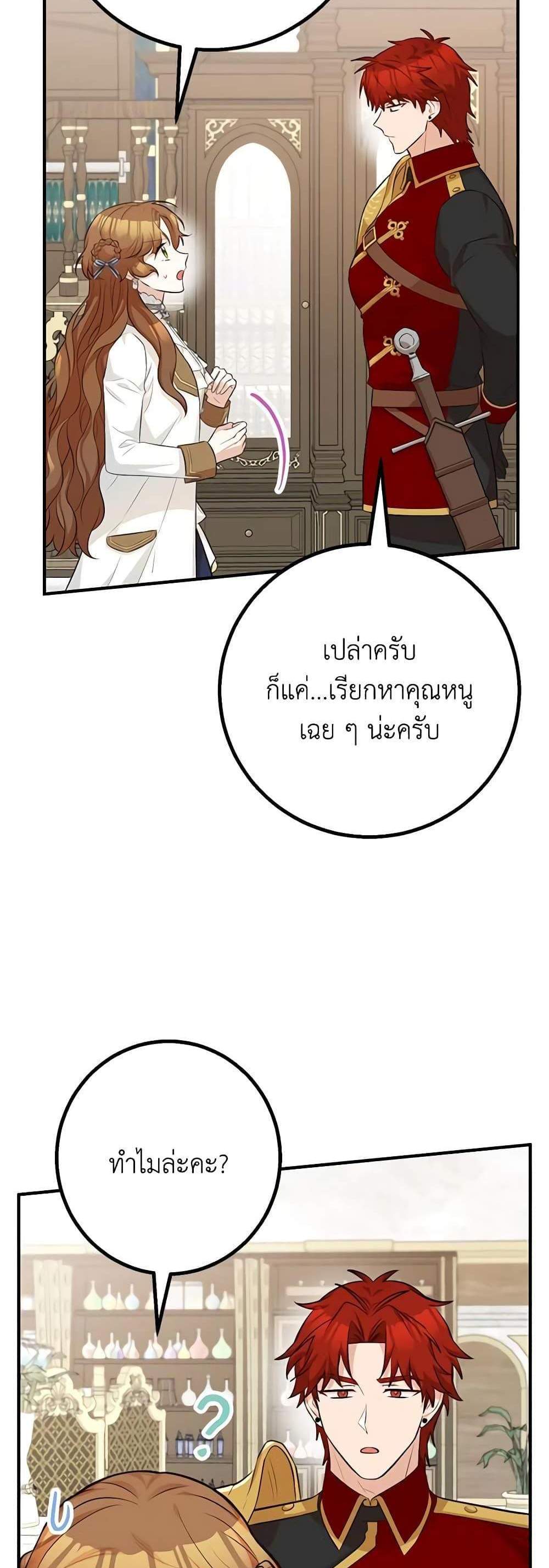 Doctor Resignation แปลไทย