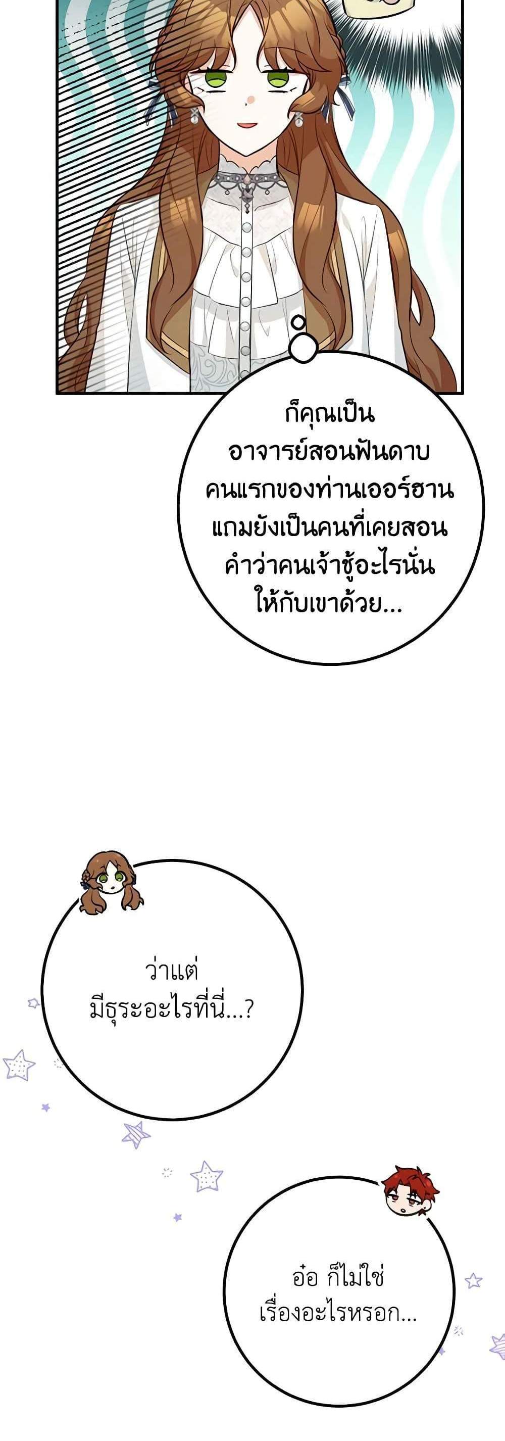 Doctor Resignation แปลไทย