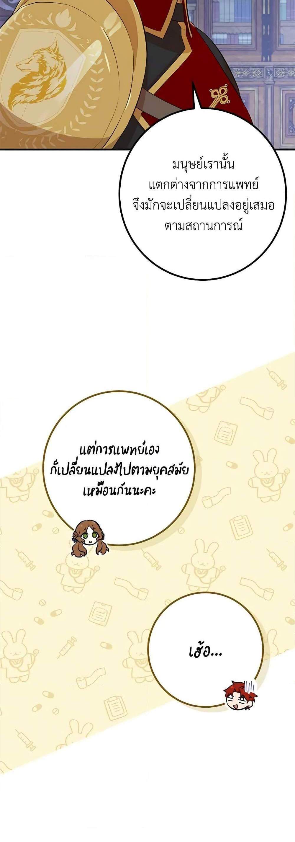 Doctor Resignation แปลไทย