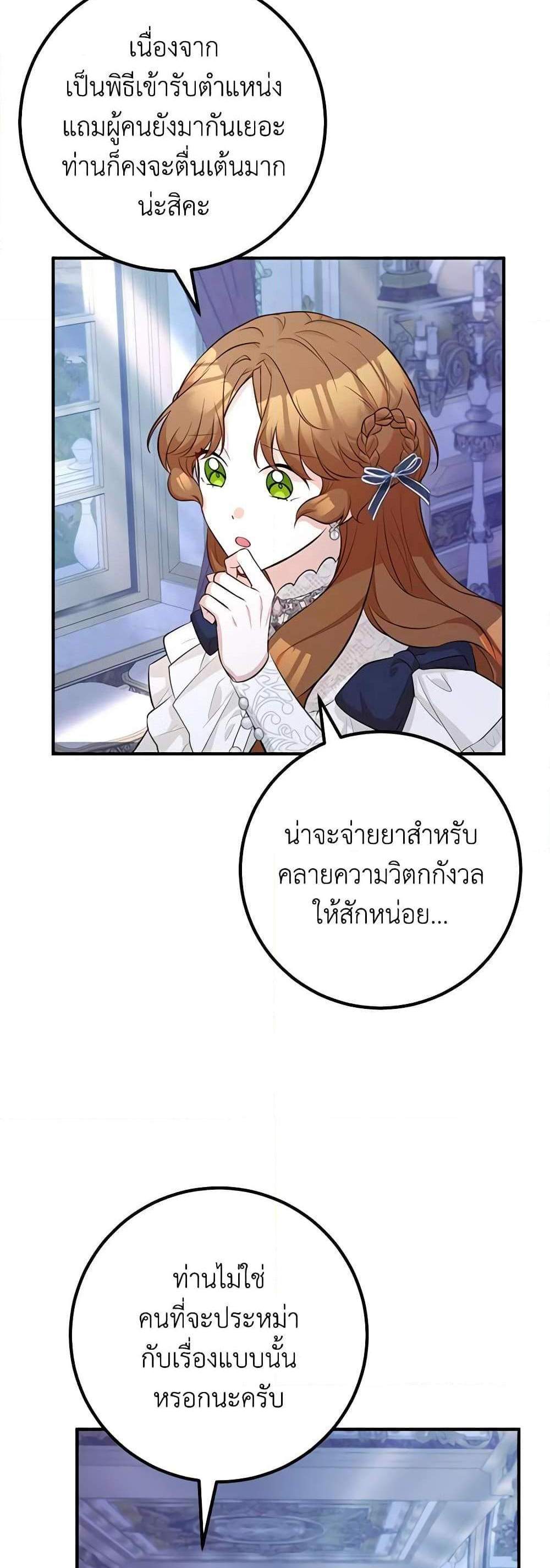 Doctor Resignation แปลไทย