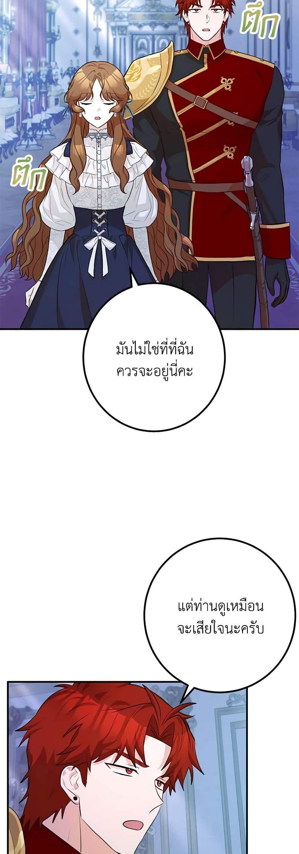 Doctor Resignation แปลไทย