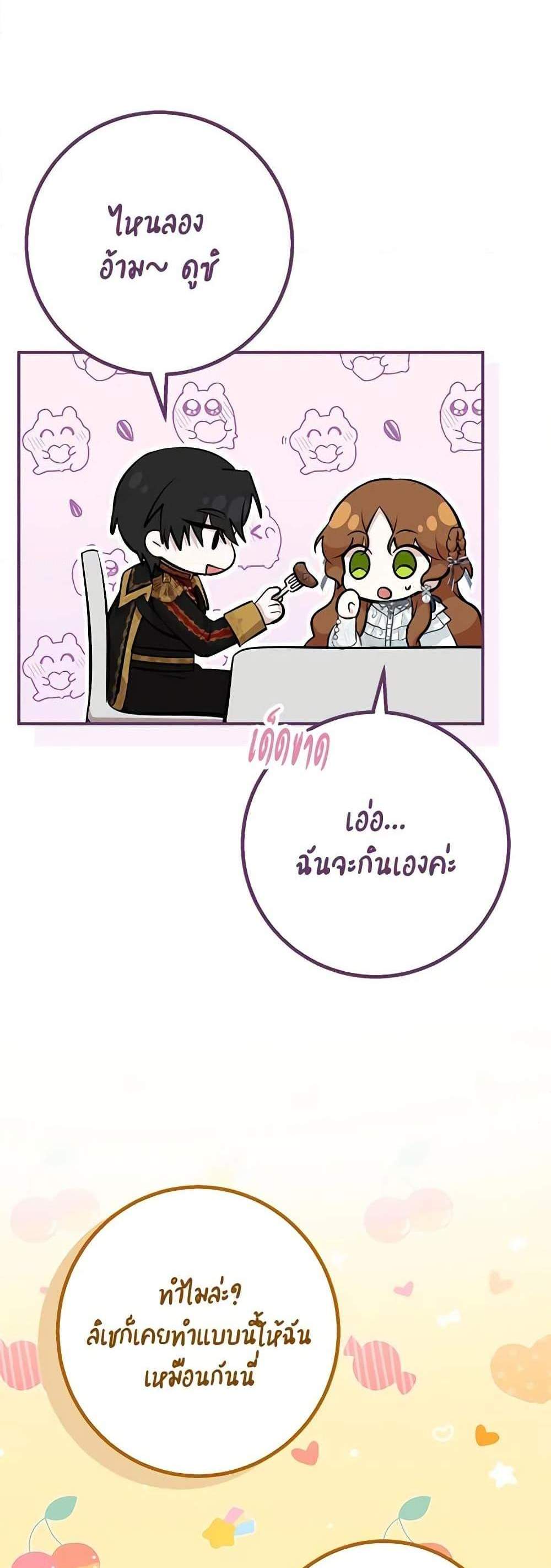 Doctor Resignation แปลไทย