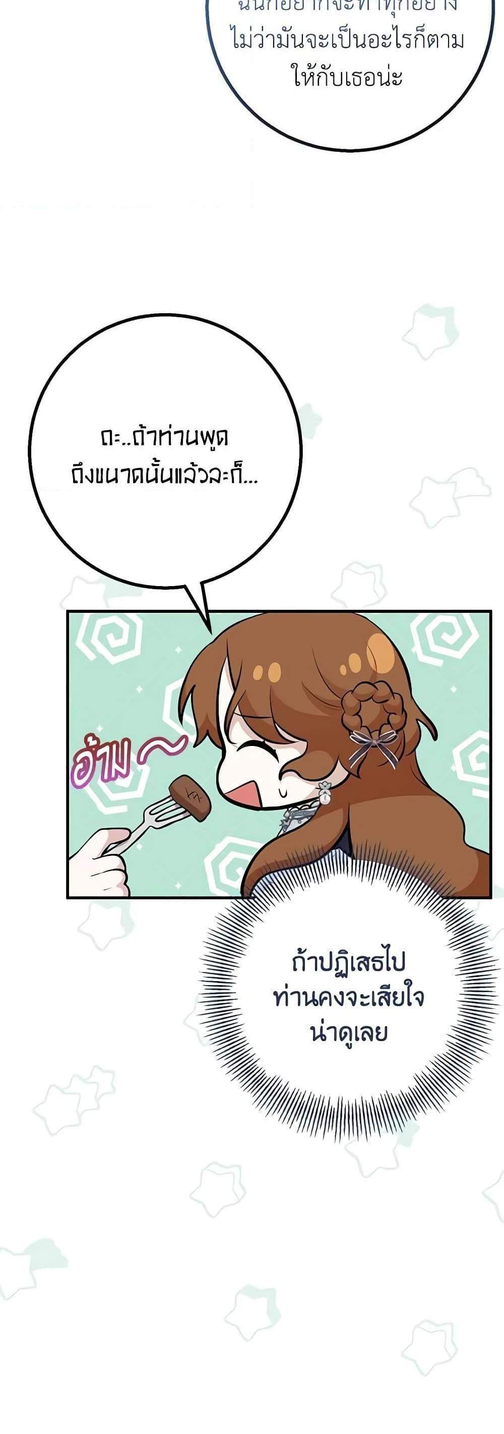 Doctor Resignation แปลไทย