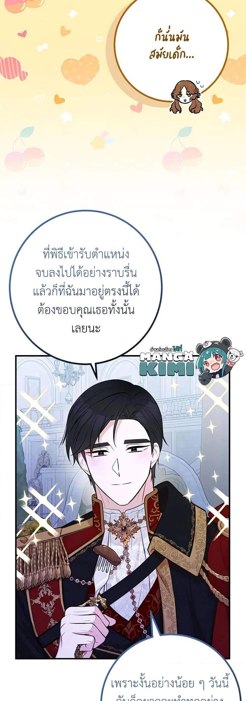 Doctor Resignation แปลไทย