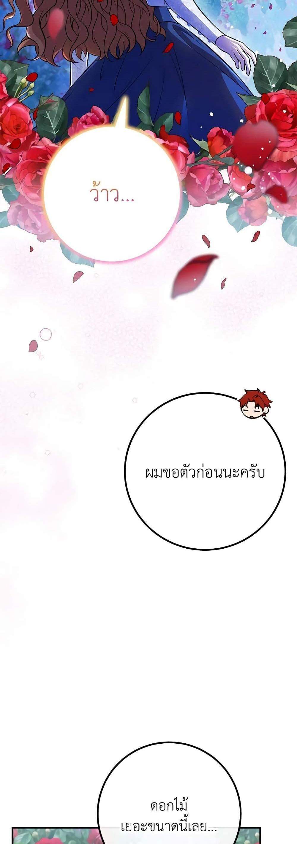 Doctor Resignation แปลไทย