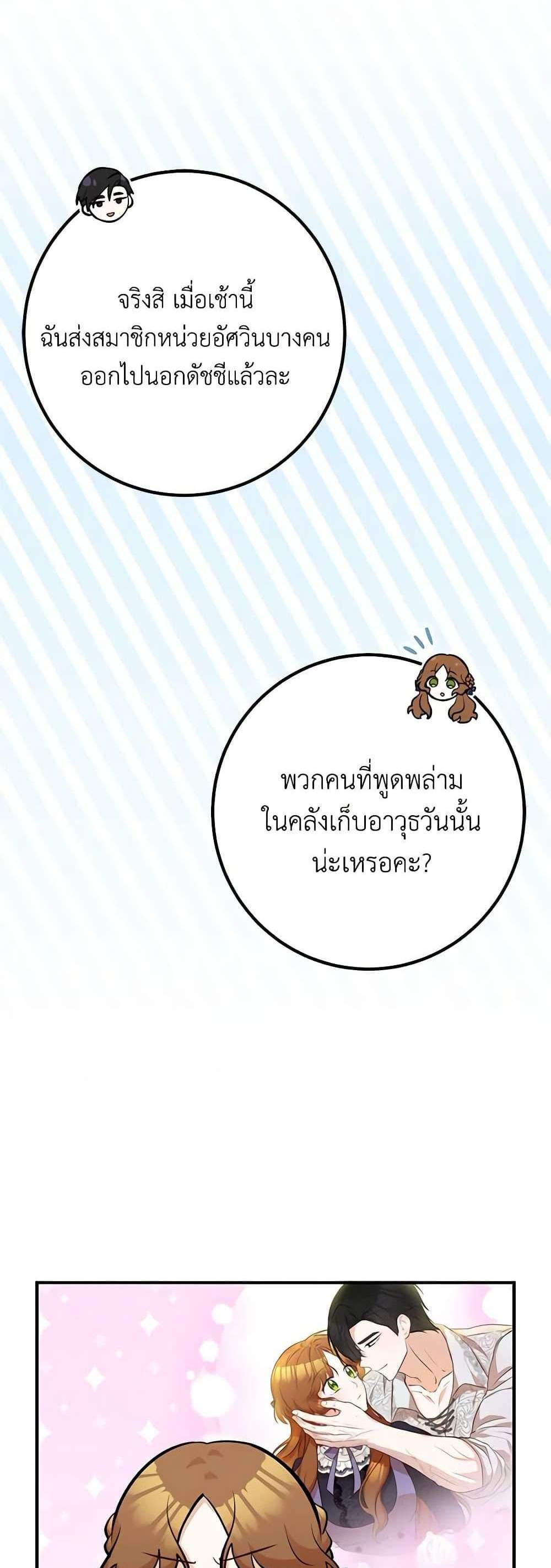 Doctor Resignation แปลไทย