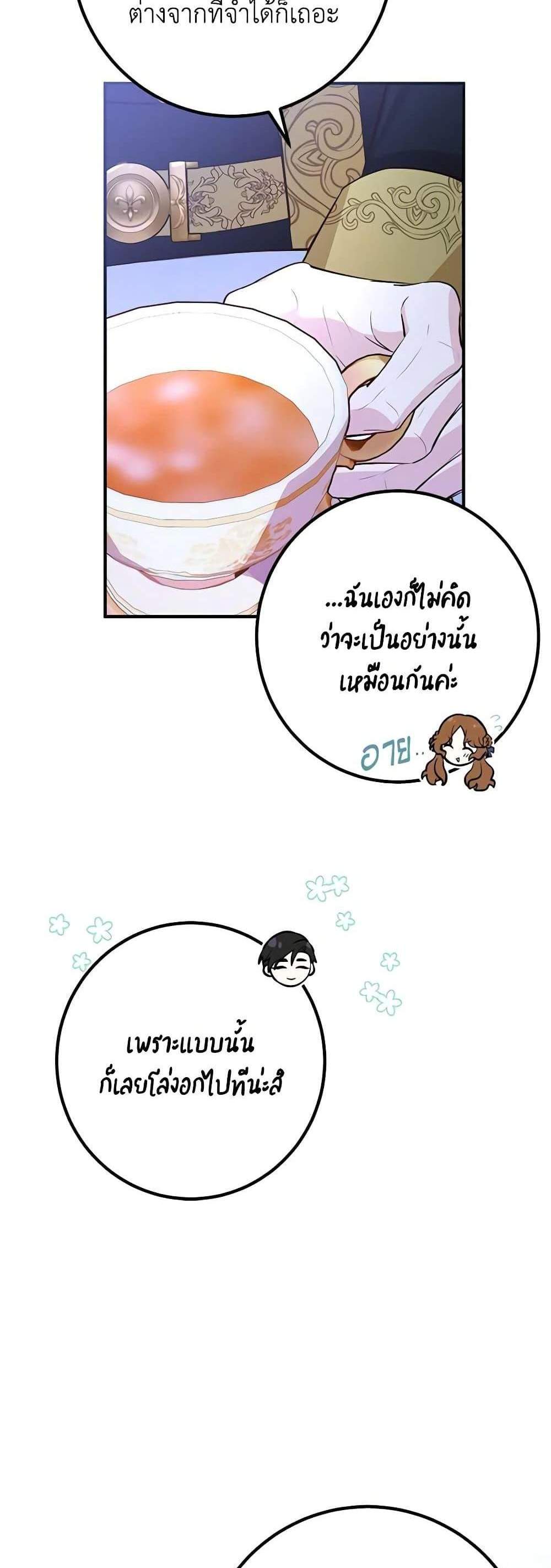 Doctor Resignation แปลไทย