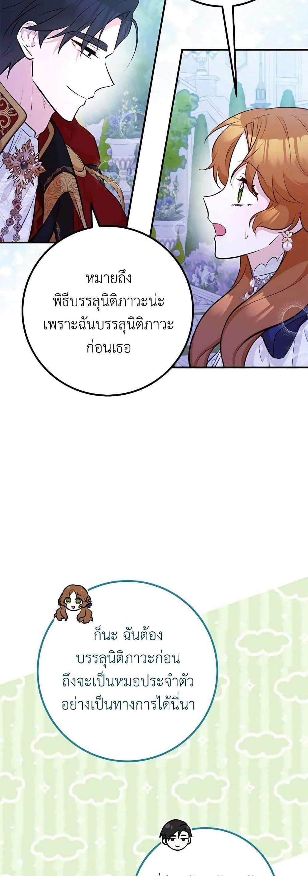 Doctor Resignation แปลไทย