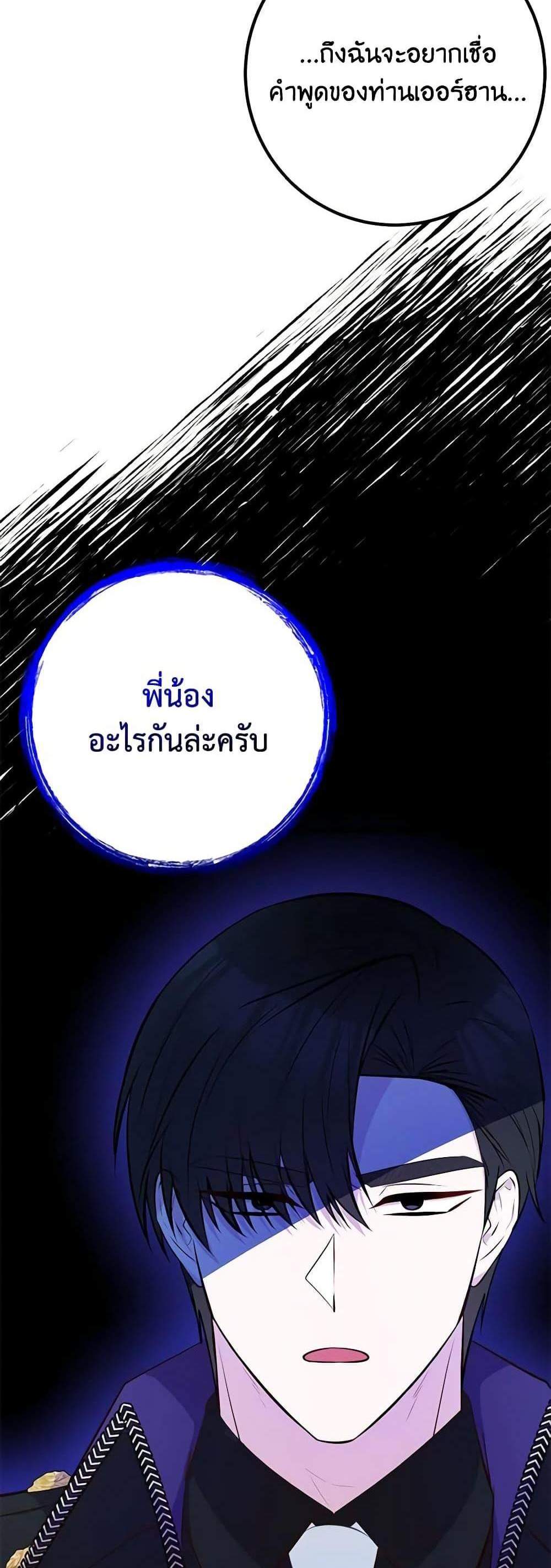 Doctor Resignation แปลไทย