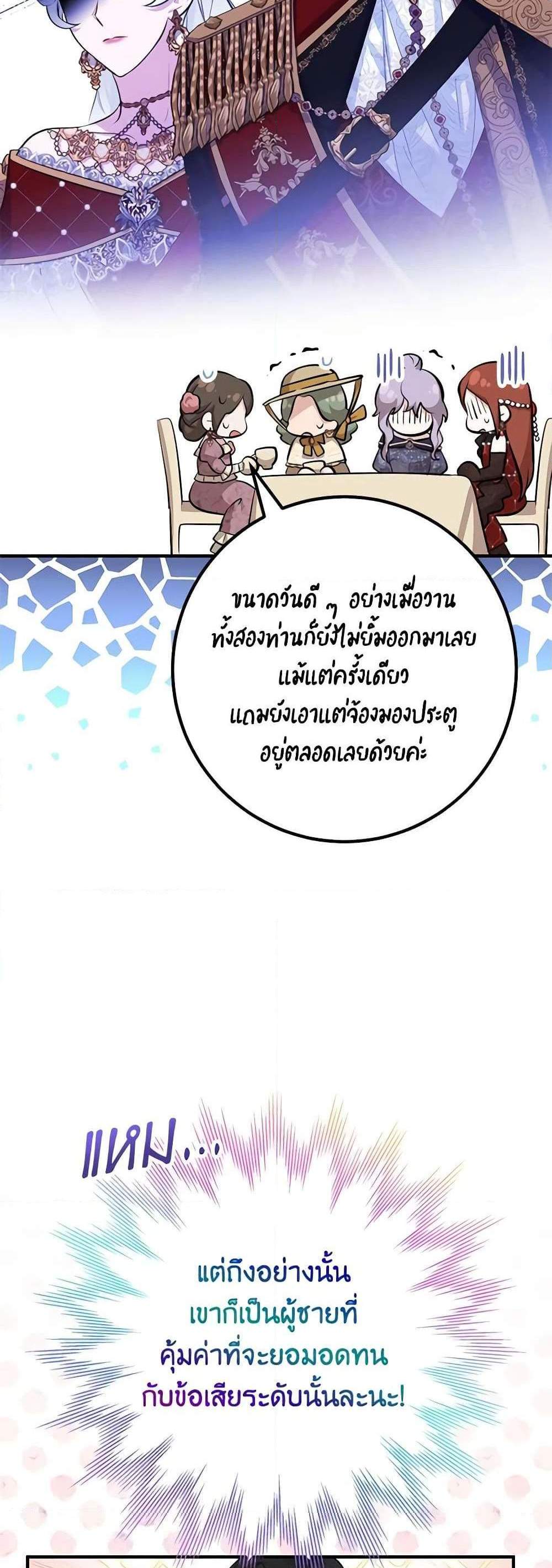 Doctor Resignation แปลไทย