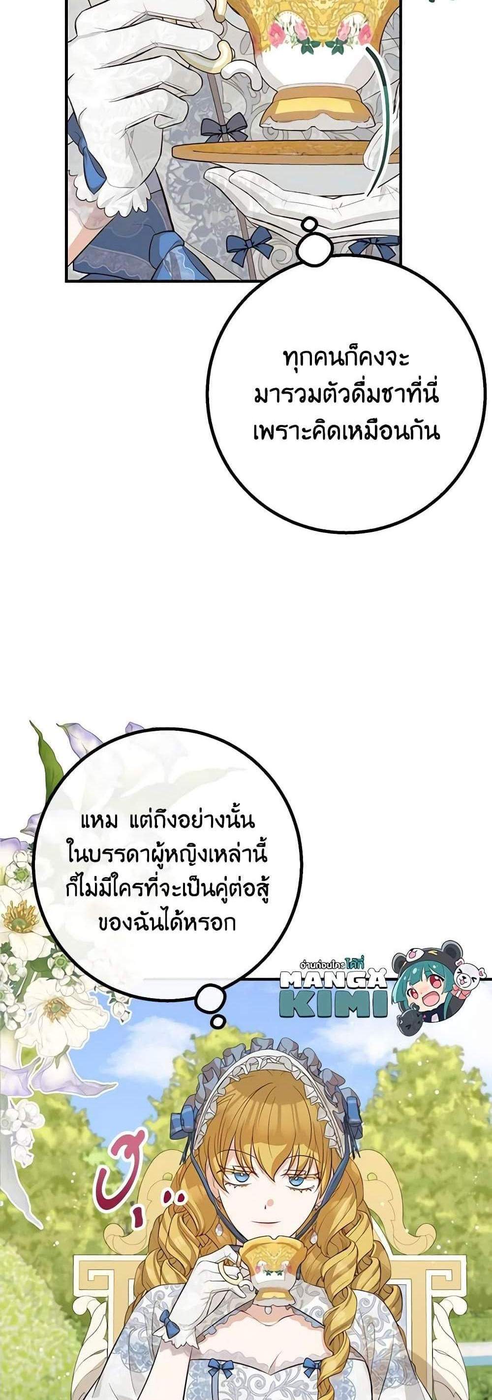 Doctor Resignation แปลไทย