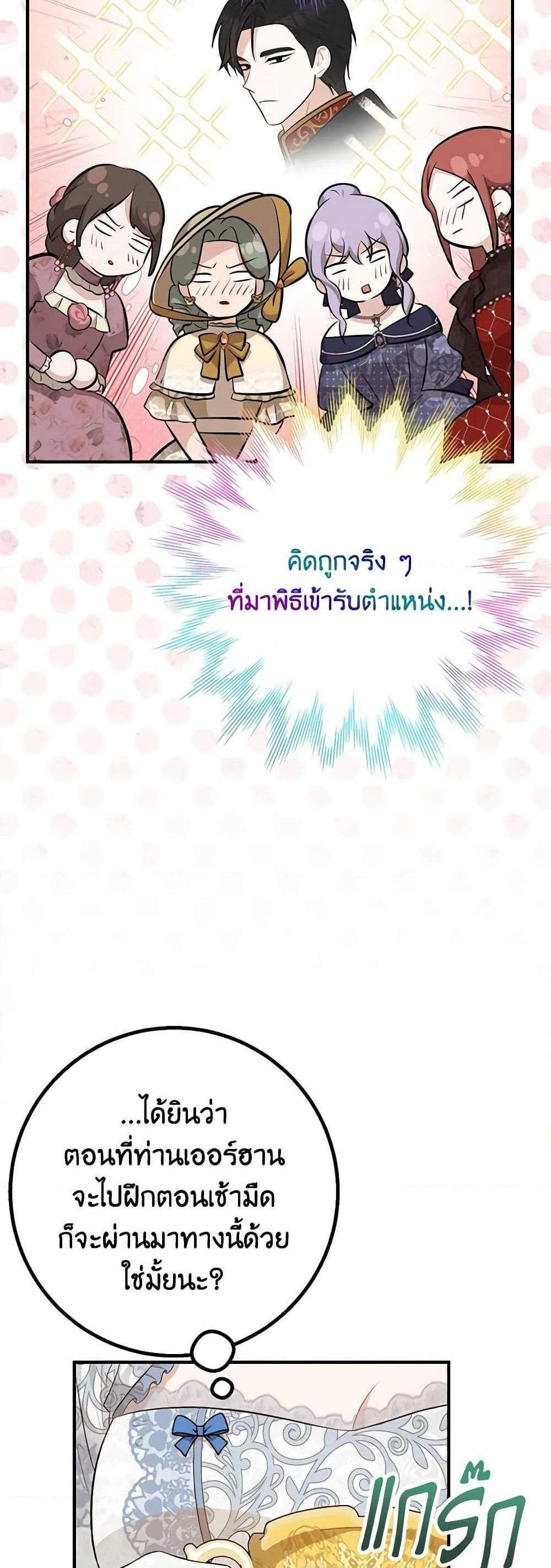 Doctor Resignation แปลไทย