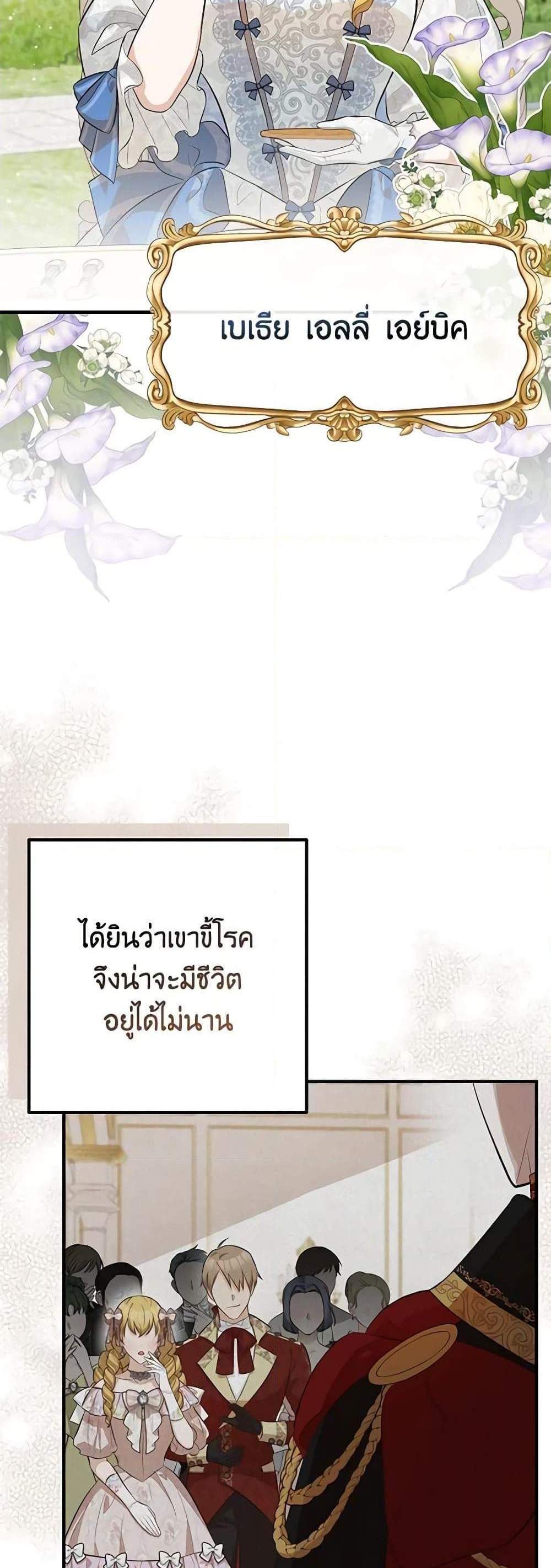 Doctor Resignation แปลไทย