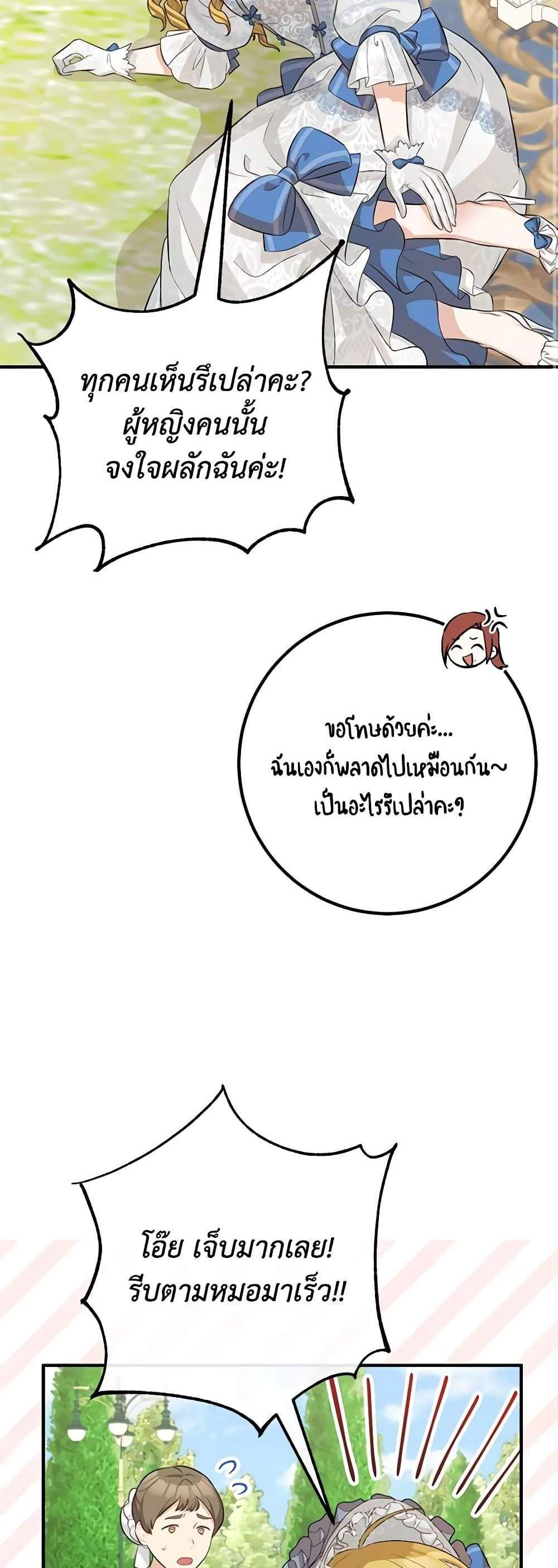 Doctor Resignation แปลไทย