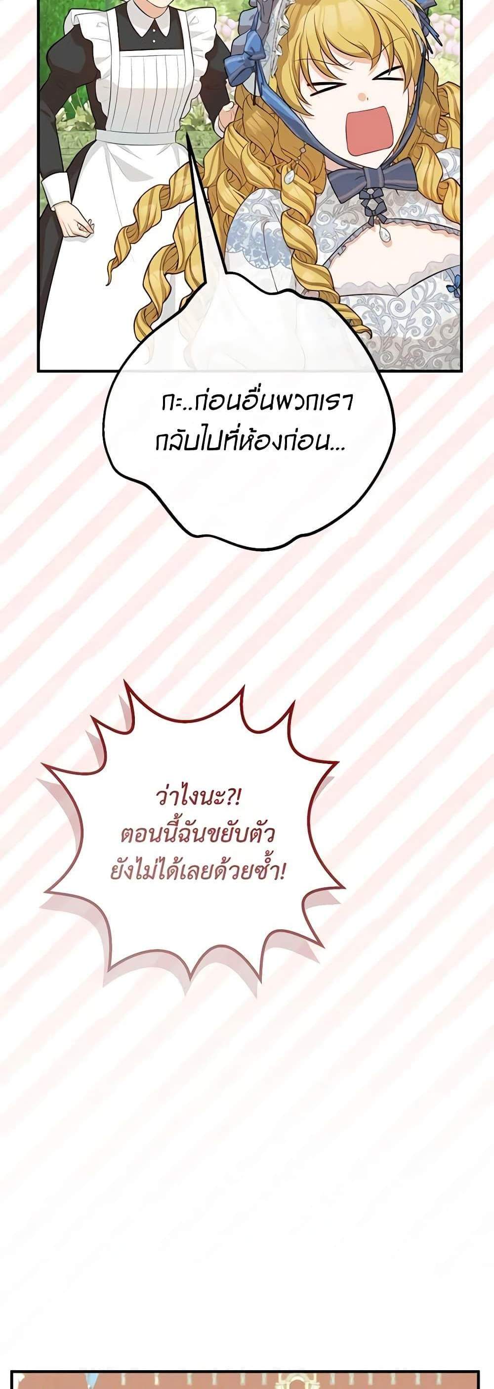 Doctor Resignation แปลไทย