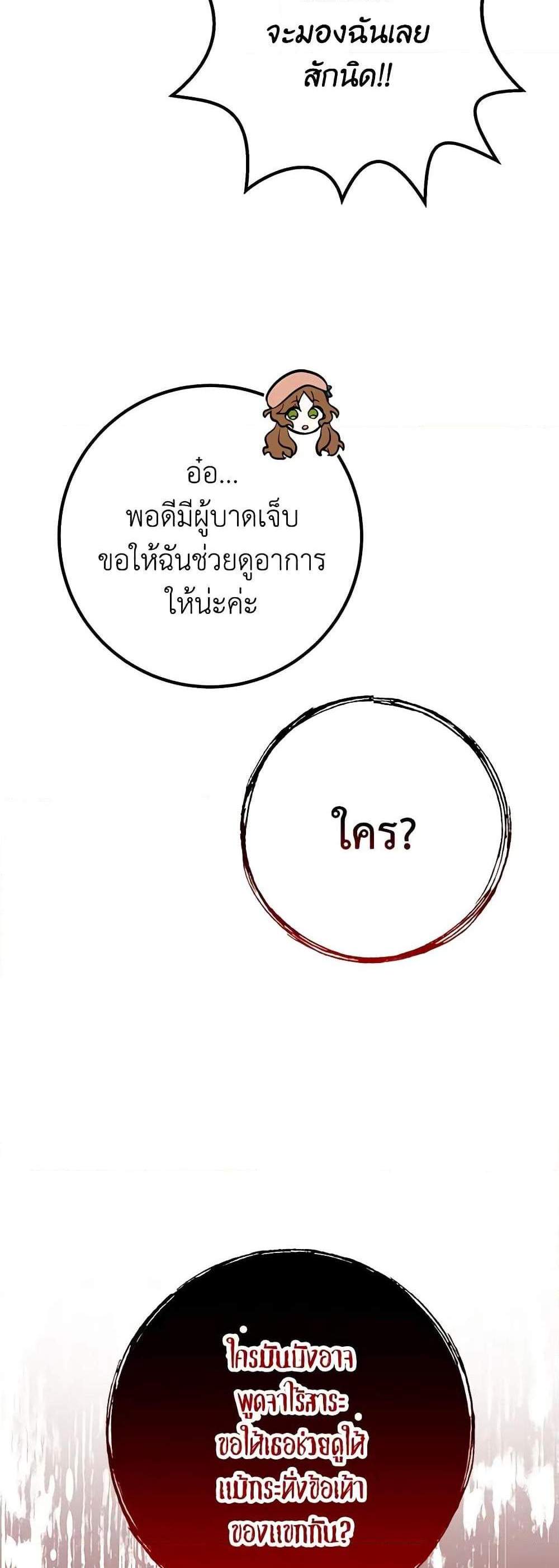 Doctor Resignation แปลไทย