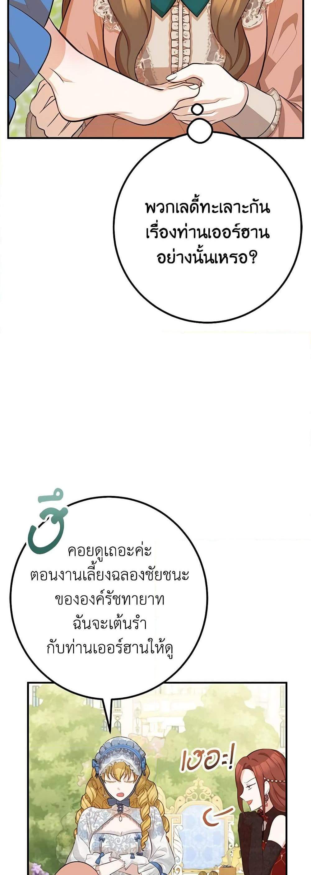 Doctor Resignation แปลไทย