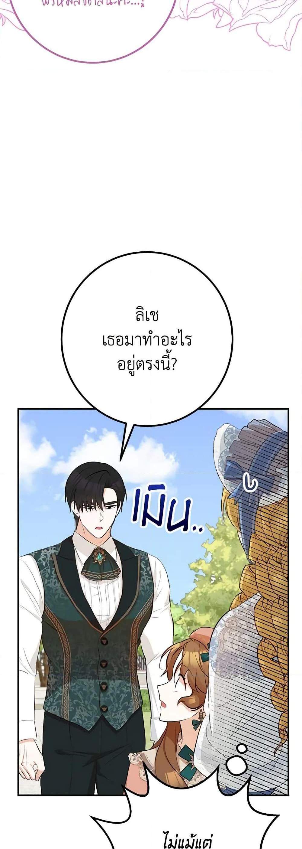 Doctor Resignation แปลไทย