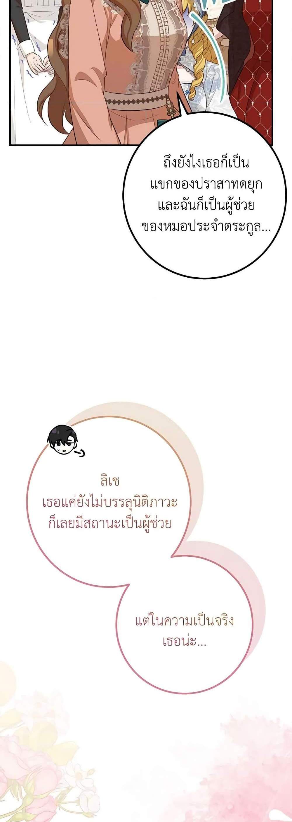 Doctor Resignation แปลไทย