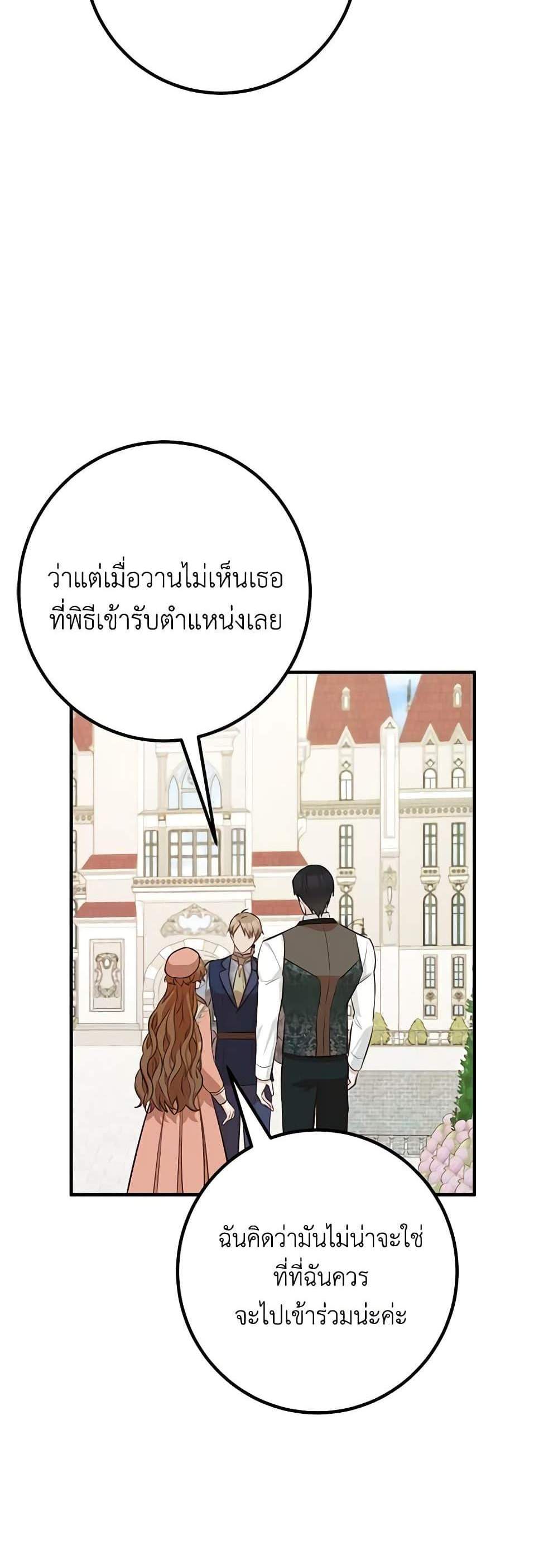 Doctor Resignation แปลไทย