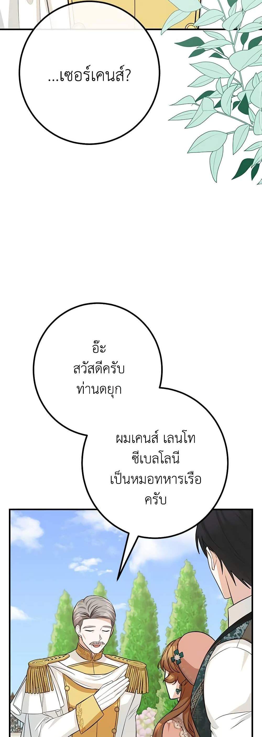 Doctor Resignation แปลไทย