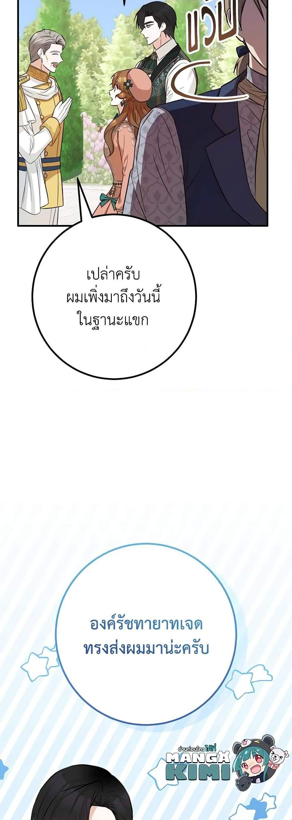 Doctor Resignation แปลไทย