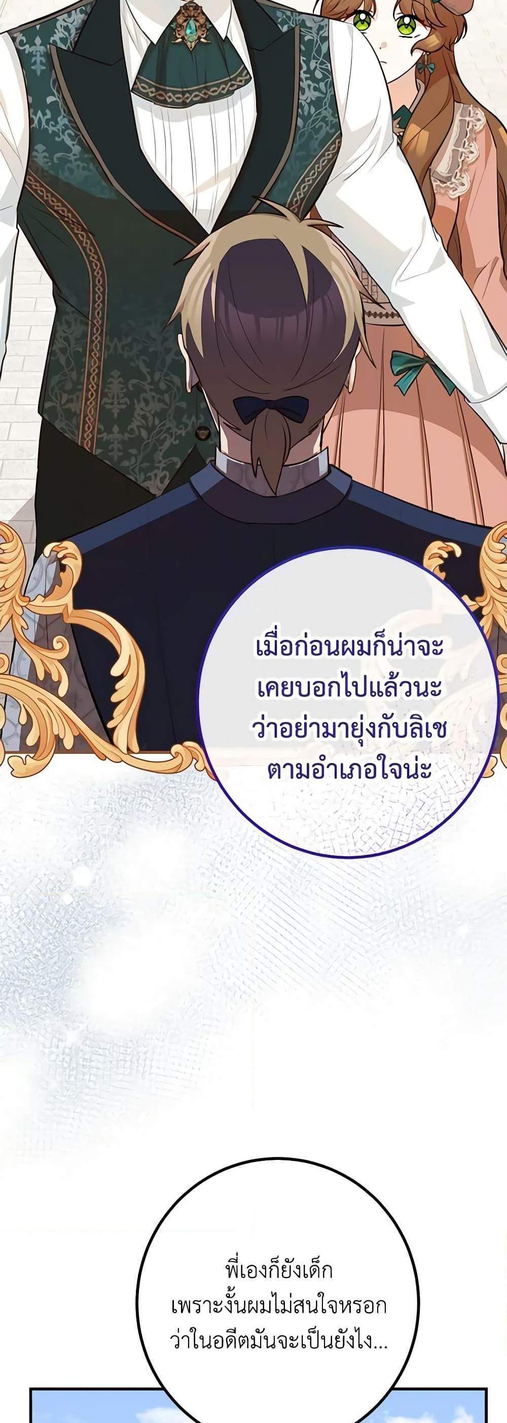 Doctor Resignation แปลไทย