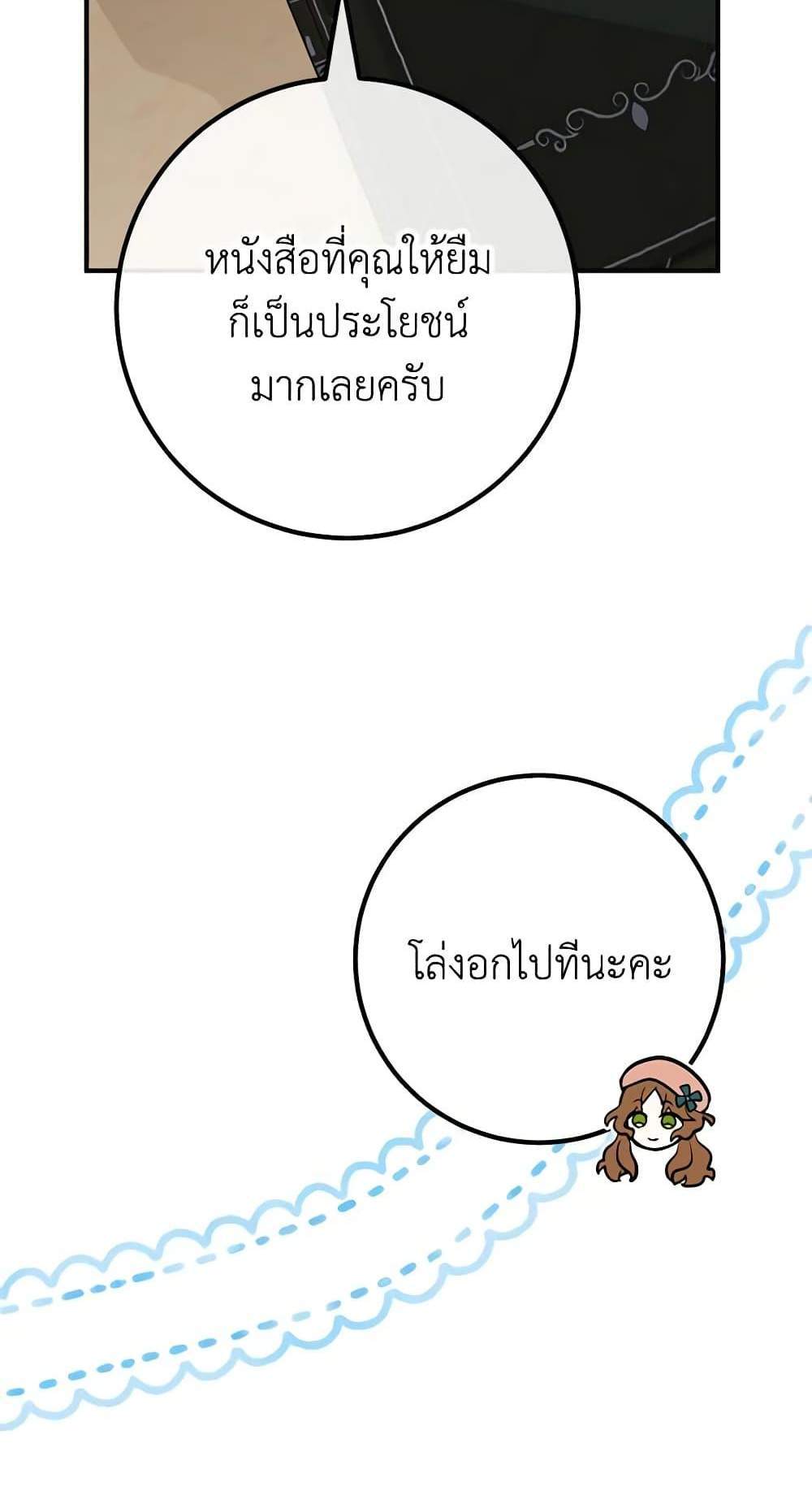 Doctor Resignation แปลไทย