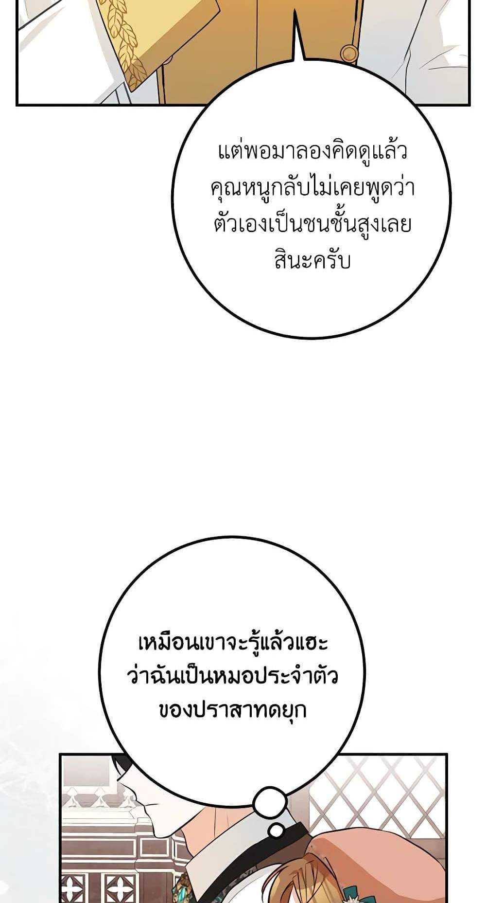 Doctor Resignation แปลไทย