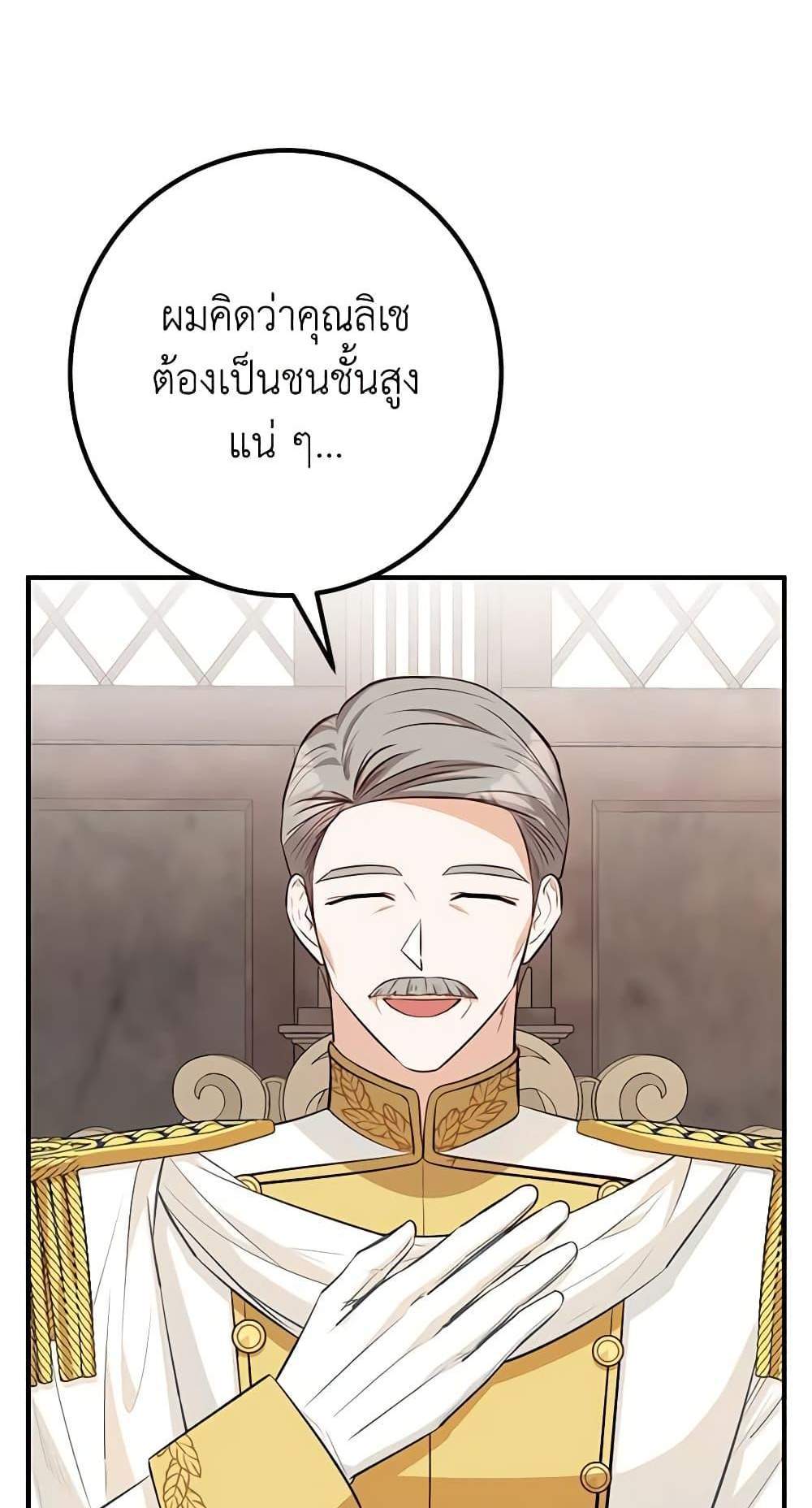 Doctor Resignation แปลไทย