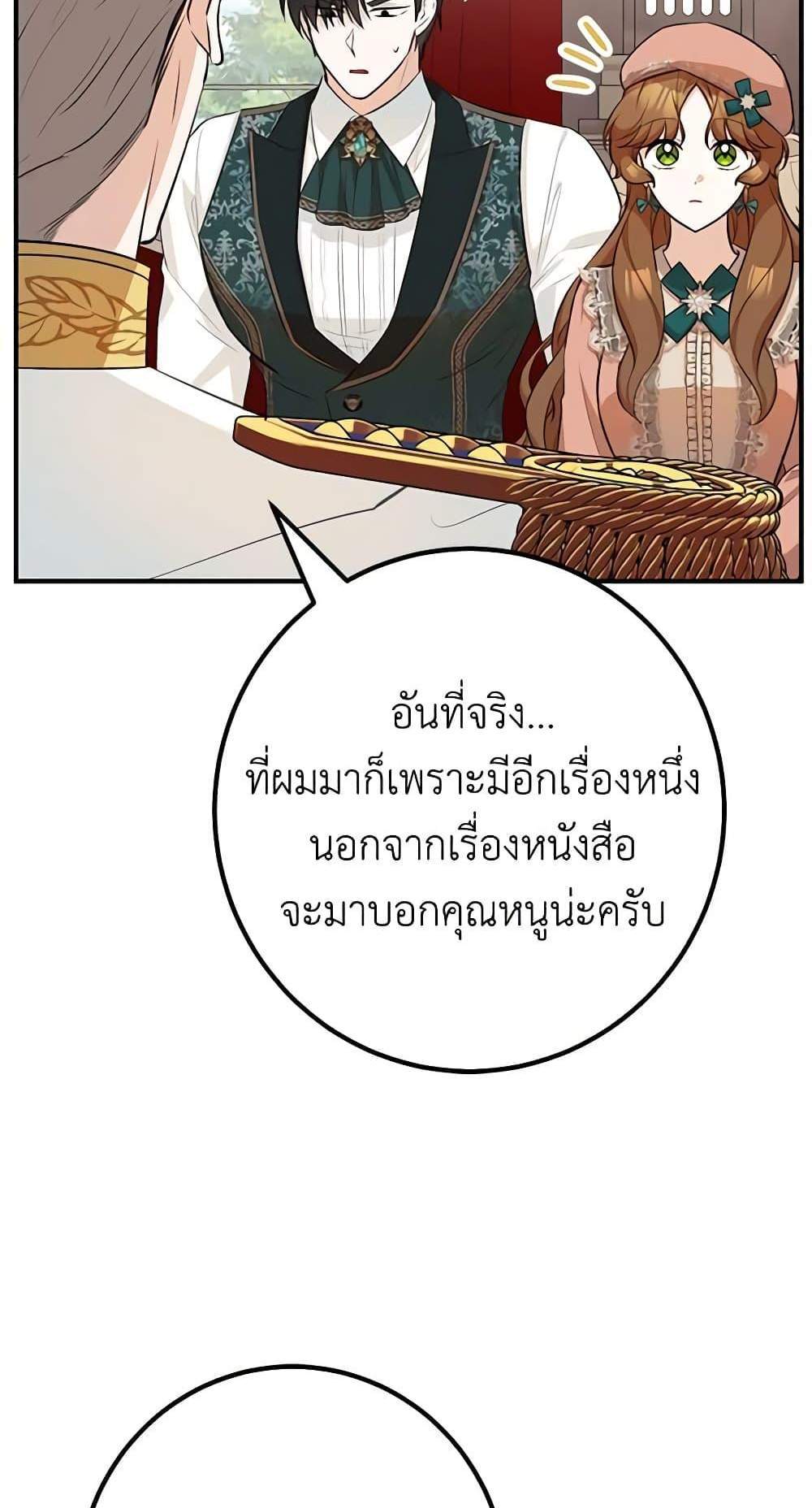 Doctor Resignation แปลไทย