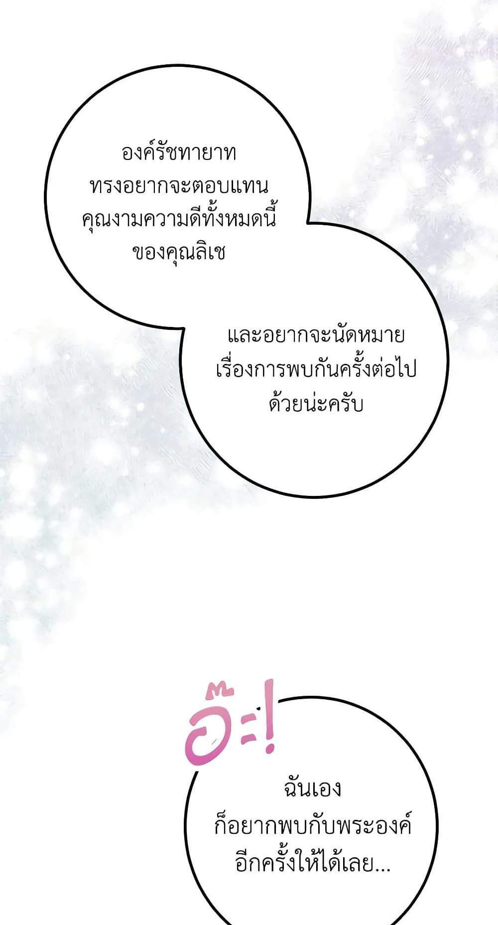 Doctor Resignation แปลไทย