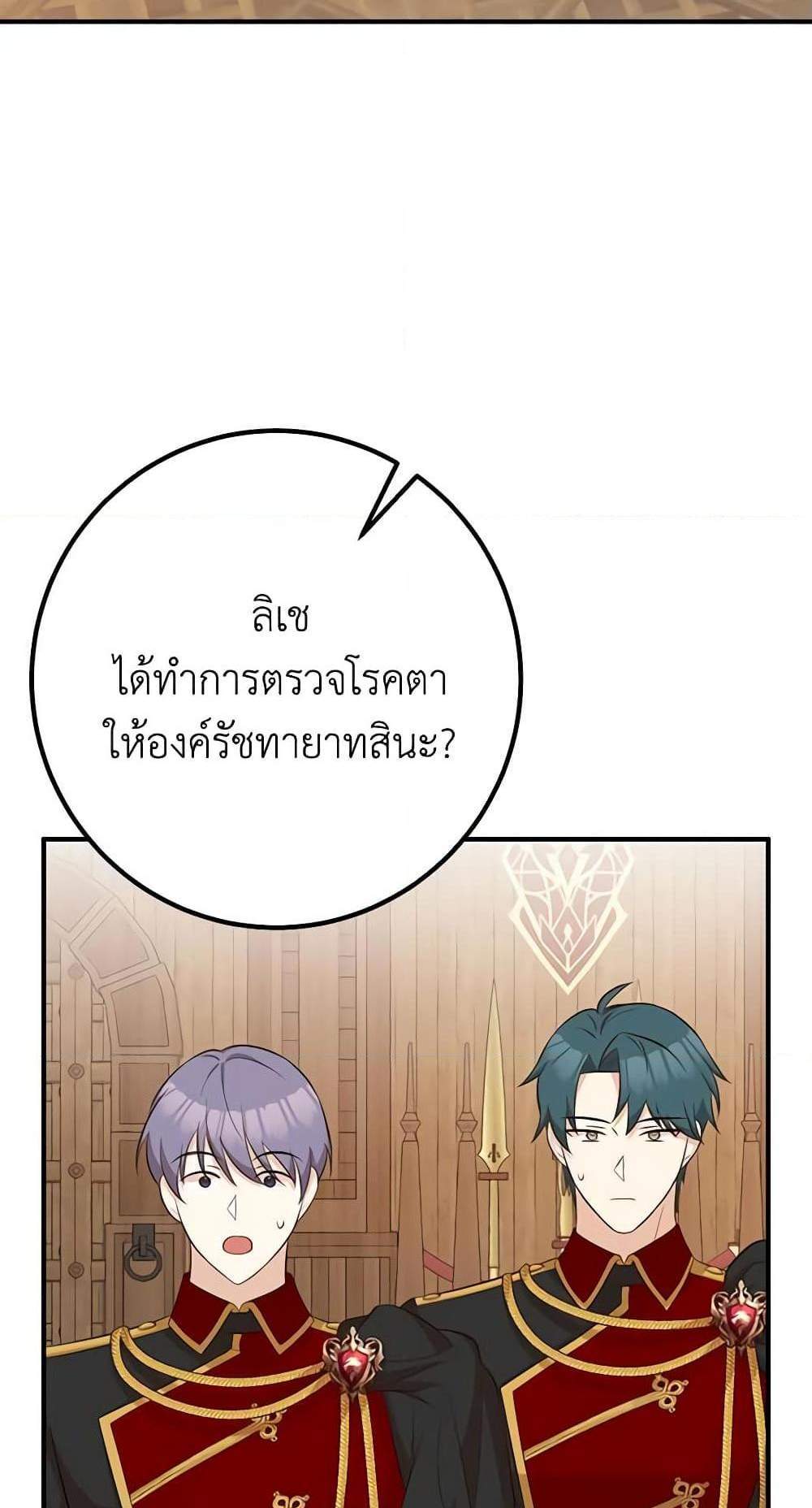 Doctor Resignation แปลไทย