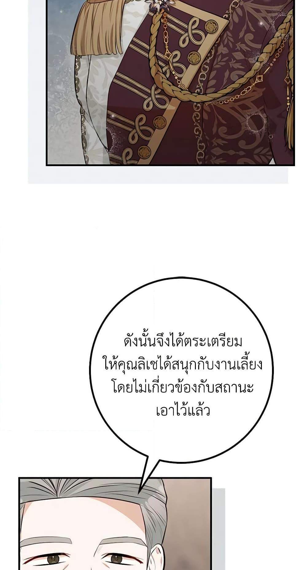 Doctor Resignation แปลไทย