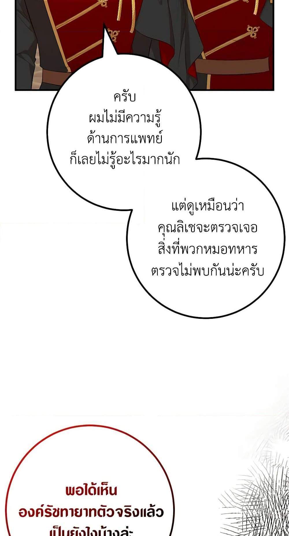 Doctor Resignation แปลไทย