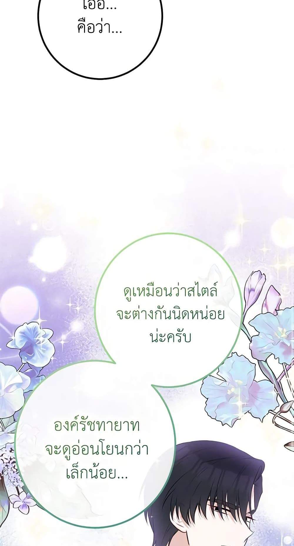 Doctor Resignation แปลไทย