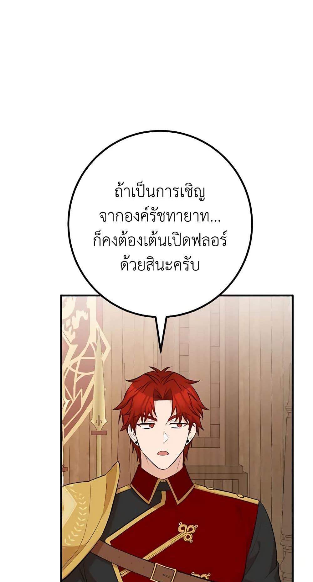 Doctor Resignation แปลไทย