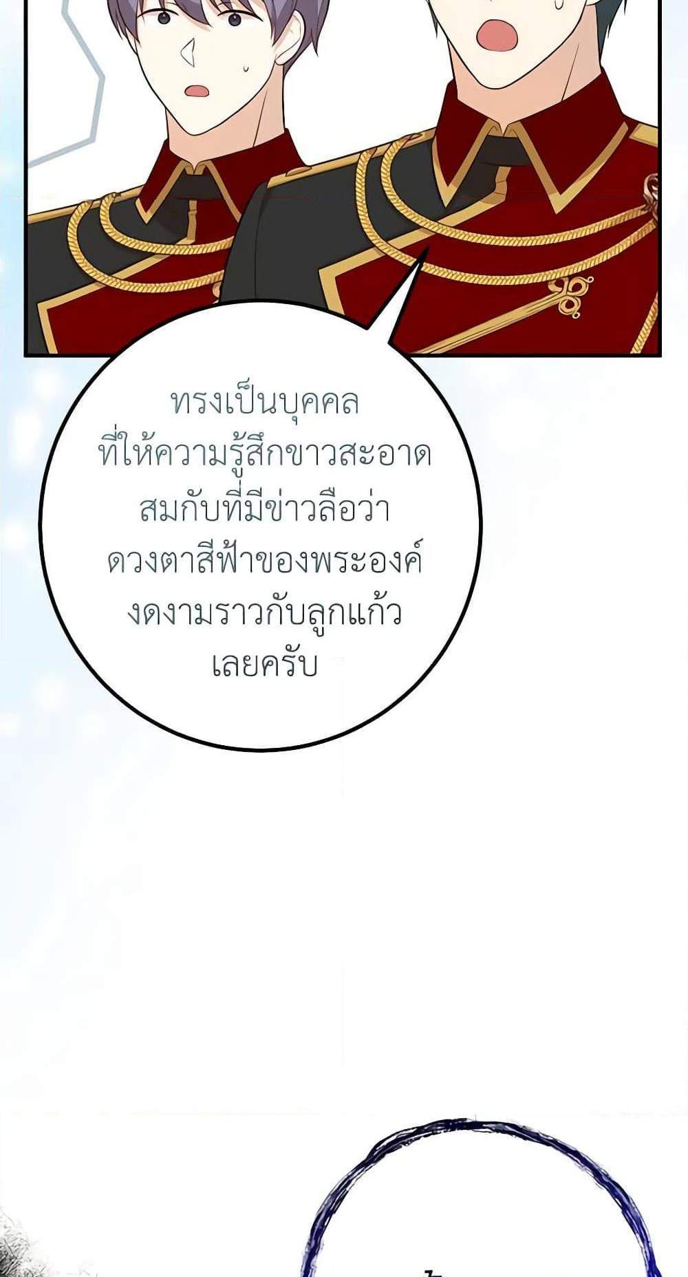 Doctor Resignation แปลไทย